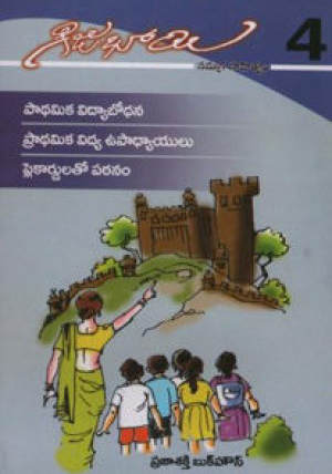 gijubhai-4-telugu-book-by-krishna-kumar-pradhamika-vidya-bodhana-pradhamika-vidya-upadhyayulu-playkarudlatho-pathanam