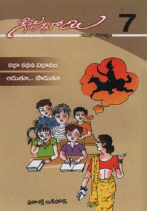 gijubhai-7-telugu-book-by-krishna-kumar-katha-kadhana-vidhanam-adutu-padutooo