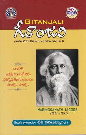 gitanjali-telugu-book-by-rabindranath-tagore-translated-by-teki-veerabrahmam