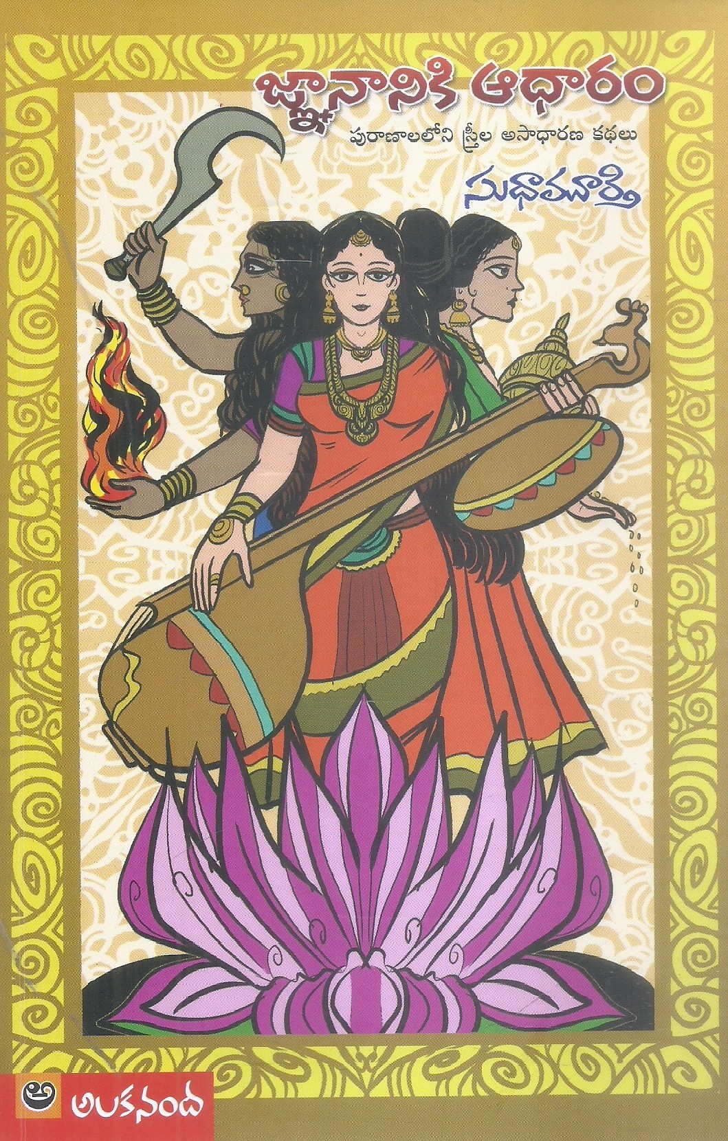 gnananiki-aadharam-munjuluri-krishna-kumari