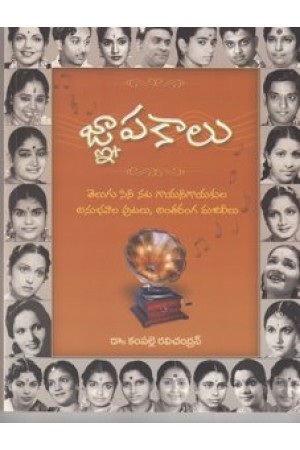 gnapakalu-telugu-book-by-kampalle-ravichandran