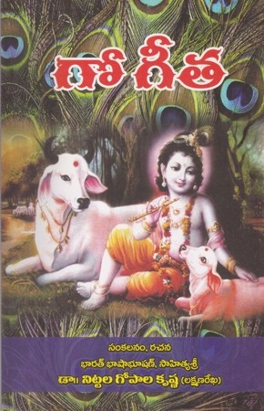 go-geetha-telugu-book-by-nittala-gopala-krishna