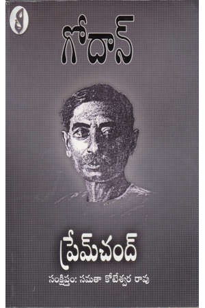 godaan-telugu-book-by-premchand-translated-by-samata-koteswara-rao