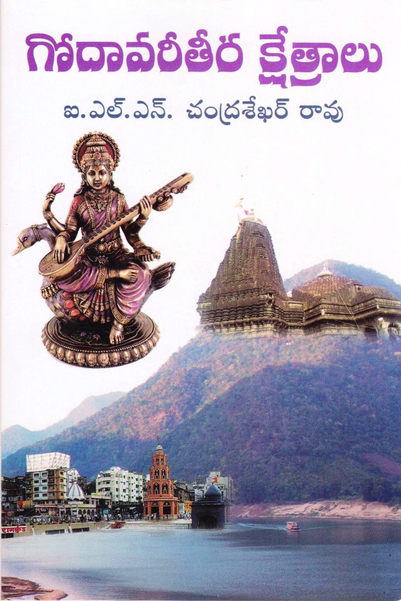 godavari-tera-kshetralu