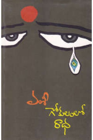 gokulamlo-radha-గోకులంలో-రాధ-telugu-novel-by-vamsi