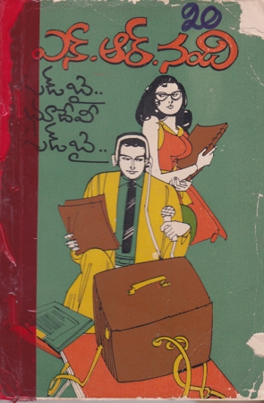 good-bye-bhudevi-good-bye-telugu-novel-by-n-r-nandi