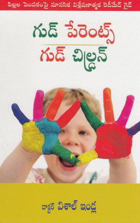 good-parents-good-children-telugu-book-by-dr-vishal-indla