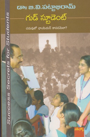 good-student-గుడ్-స్టూడెంట్-telugu-book-by-dr-b-v-pattabhiram