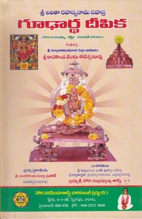 goodardha-deepika-telugu-book-by-nori-subrahmanya-sastry