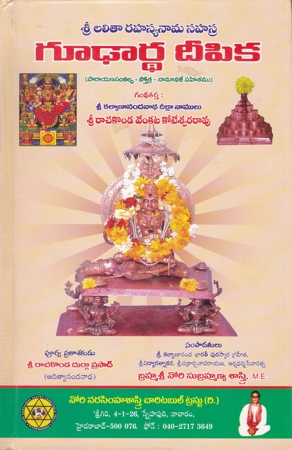 goodhardha-deepika-telugu-book-by-nori-subrahmanya-sastri