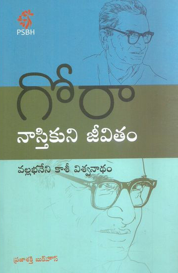 gora-nastikuni-jeevitam-telugu-book-by-vallabhaneni-kasi-viswanadham