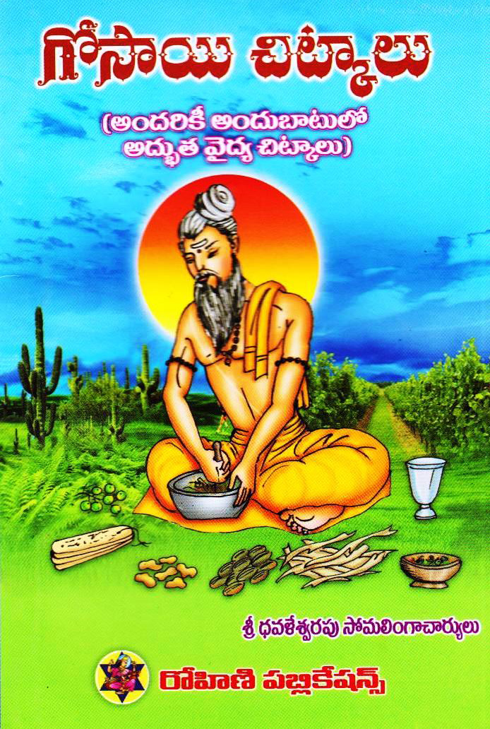 goosai-chitkalu