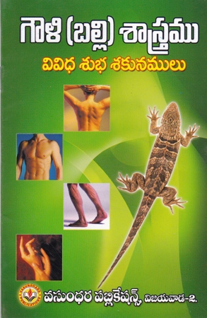 gouli-balli-sastramu-telugu-book-by-pandita-butte-veerabhadra-daivagna