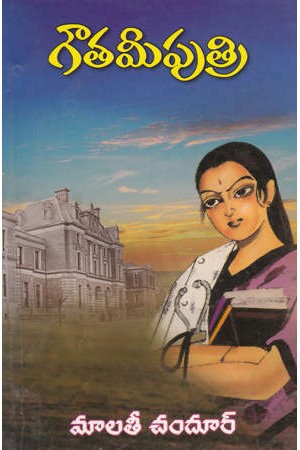 goutameeputri-telugu-novel-by-malati-chandur-novels