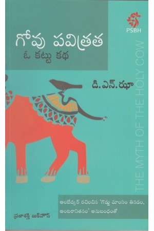 govu-pavitrata-o-kattu-katha-telugu-book-by-d-n-jha