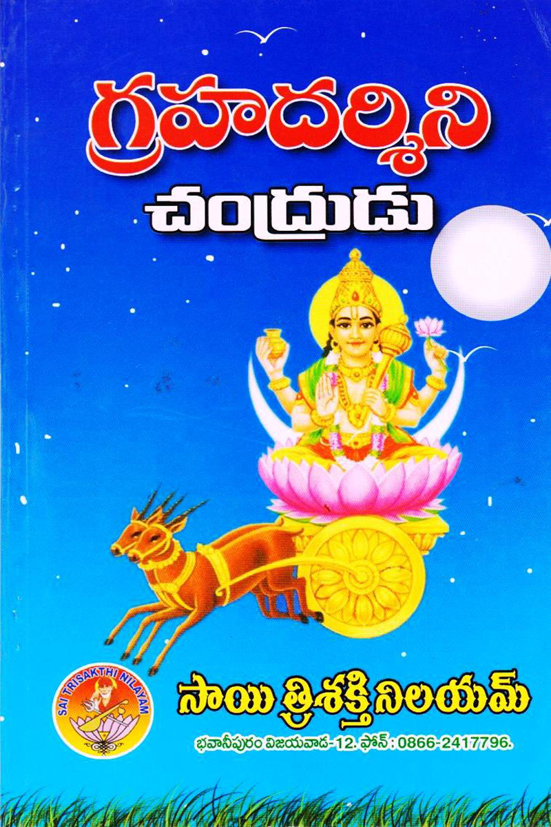 chandhrudu