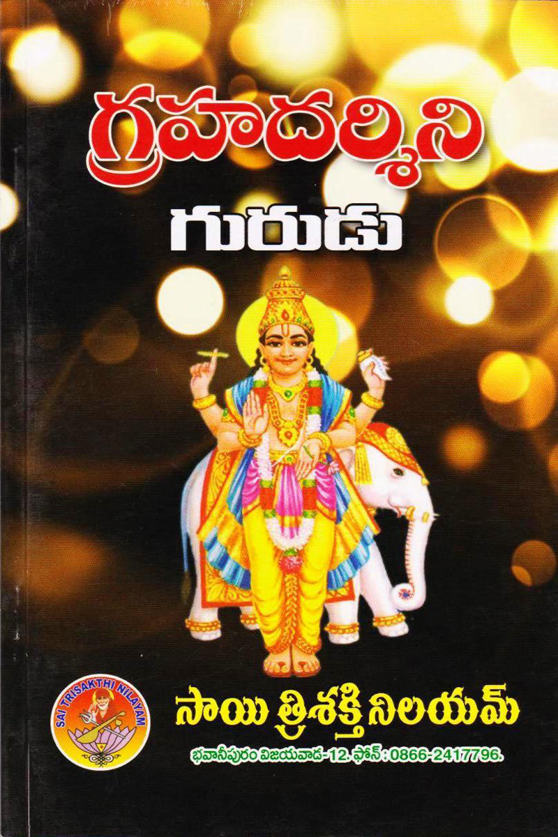 gurudu