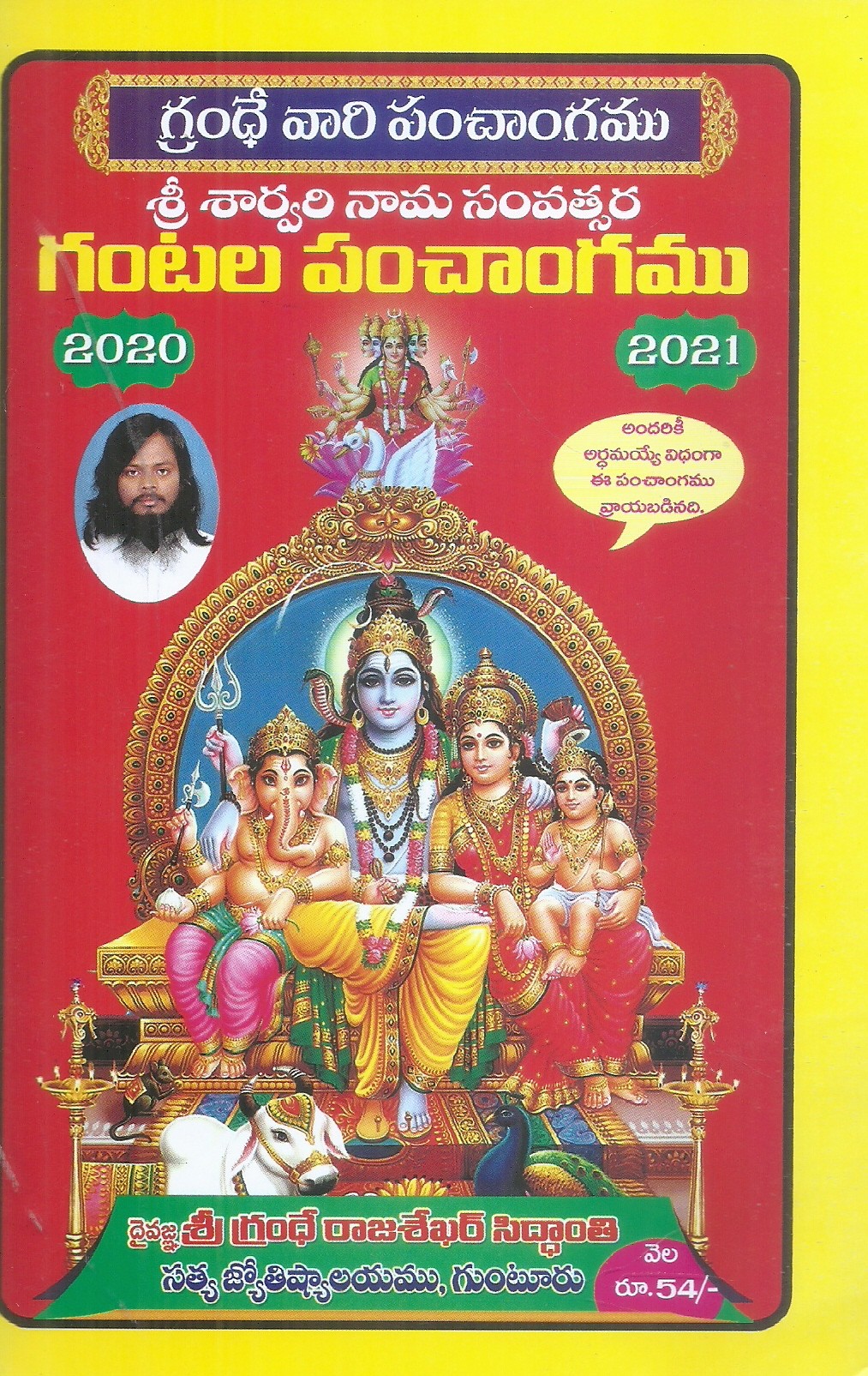 grandhe-vari-sri-sarvari-nama-savatsra-gantala-panchangamu-2020-2021-sri-grandhe-rajasekhar-siddanthi