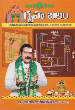 gruha-balam-telugu-book-by-dr-machiraju-venugopal