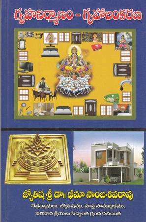 gruha-nirmanam-gruhalankarana-telugu-book-by-bheema-sambasiva-rao