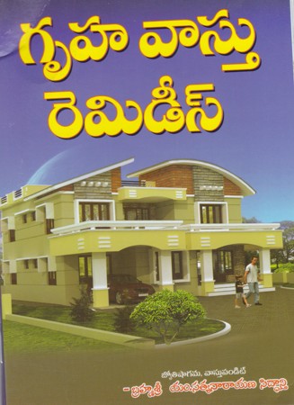 gruha-vasthu-remidees-telugu-book-by-brahmasri-m-satyanarayana-siddanti