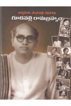 gudavalli-ramabrahmam-telugu-book-by-t-s-jagan-mohan