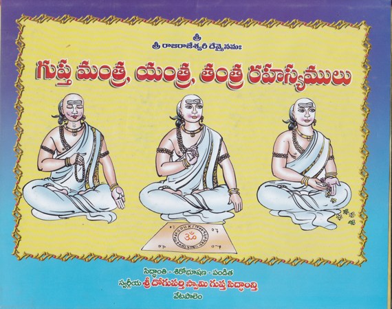 gupta-mantra-yantra-tantra-rahasyamulu-telugu-book-by-sri-doguparthi-swamy-gupta-siddhanti-mantra-sastralu-mantralu-yantralu