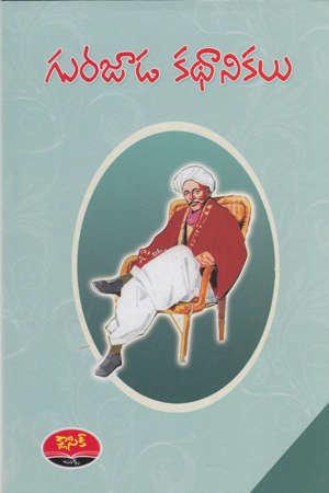 gurajada-kadhanikalu-telugu-book-by-gurajada-apparao