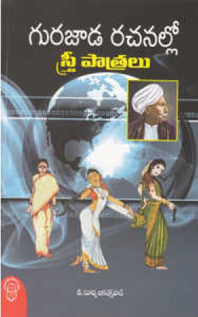 gurajada-rachanallo-stree-patralu-telugu-book-by-t-surya-jaganmohan-rao