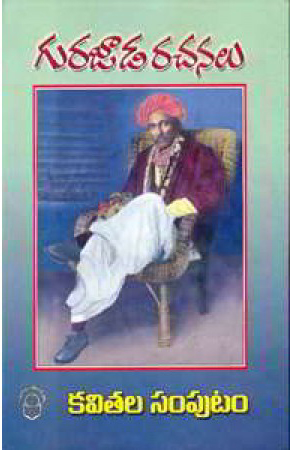 gurajada-rachanalu-kavithala-samputam-telugu-book-by-gurajada-apparao