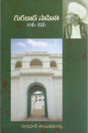 gurajada-sahithi-avi-ivi-telugu-book-by-goodapati-sambasiva-rao