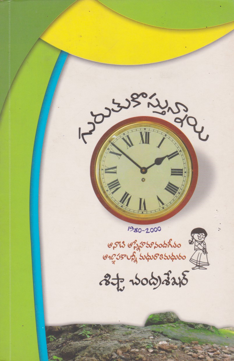 gurutukostunnayi-telugu-book-by-sista-chandrasekhar