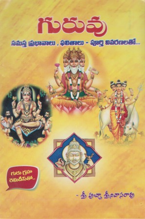 guruvu-telugu-book-by-putcha-srinivasa-rao