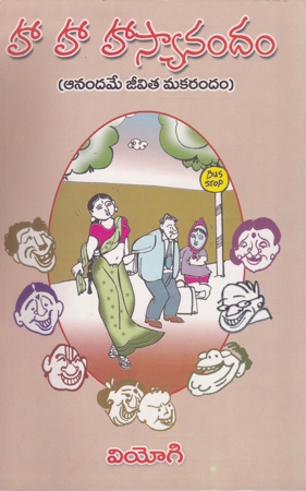 ha-ha-hasyanandam-telugu-book-by-viyogi