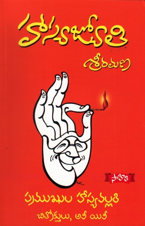 haasya-jyothi-telugu-book-by-sriramana