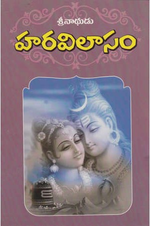 haravilasam-telugu-book-by-srinadhudu