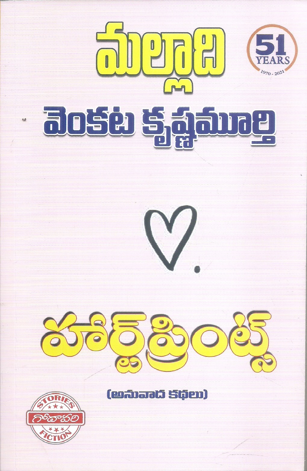 hard-prints-malladi-venkata-krishnamurthy