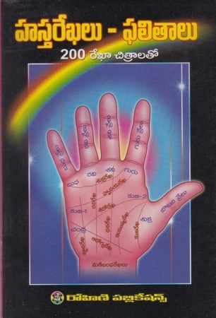 hasta-rekhalu-phalitalu-telugu-book-by-lakkoju-ramesh-babu-200-rekha-chitralato