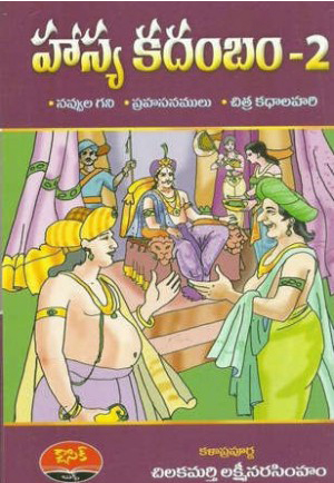 hasya-kadambam-2-telugu-book-by-chilakamarthy-lakshmi-narasimham