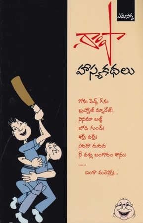 hasya-kathalu-telugu-book-by-rampa