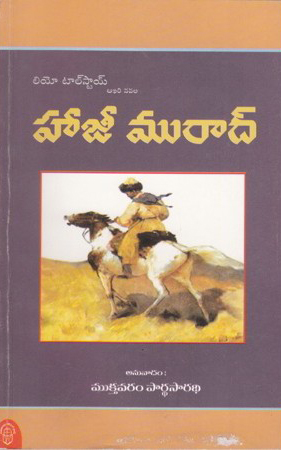 hazi-murad-telugu-book-by-leo-tolstoy-translated-by-mukthavaram-pardhasaradhi