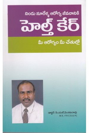 health-care-telugu-book-by-c-l-venkata-rao