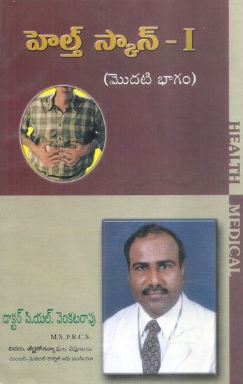 health-scan-1-modati-bhagam-telugu-book-by-c-l-venkatrao-c-l-venkat-rao