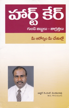 heart-care-telugu-bookby-c-l-venkata-rao