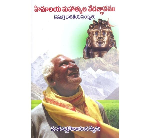 himalaya-mahatmula-vedhagnanamu-santh-dattapadananda-swami