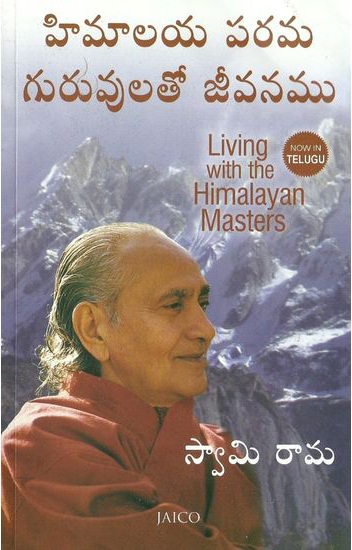 himalaya-parama-guruvulato-jeevanamu-telugu-book-by-swamy-rama