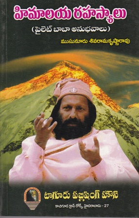 himalaya-rahasyalu-telugu-book-by-musunuru-sivaramakrishna-rao-pilet-baba-anubhavalu