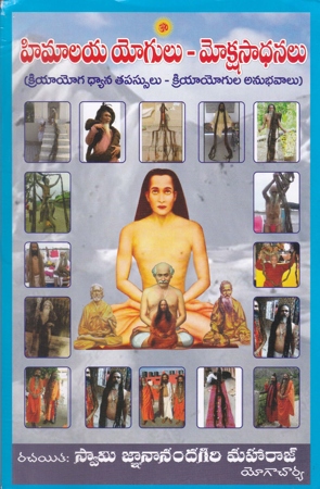 himalaya-yogulu-moksha-sadhanalu-telugu-book-by-swamy-gnananandagiri-maharaj