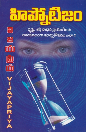 hipnotism-telugu-book-by-vijayapriya