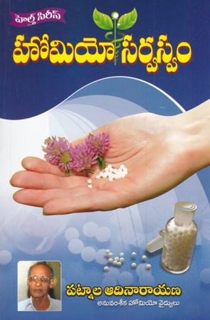 homeo-sarvaswam-telugu-book-by-patnaala-adinarayana